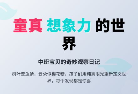 中班下学期教育随笔宝贝的想象力-幼师课件网