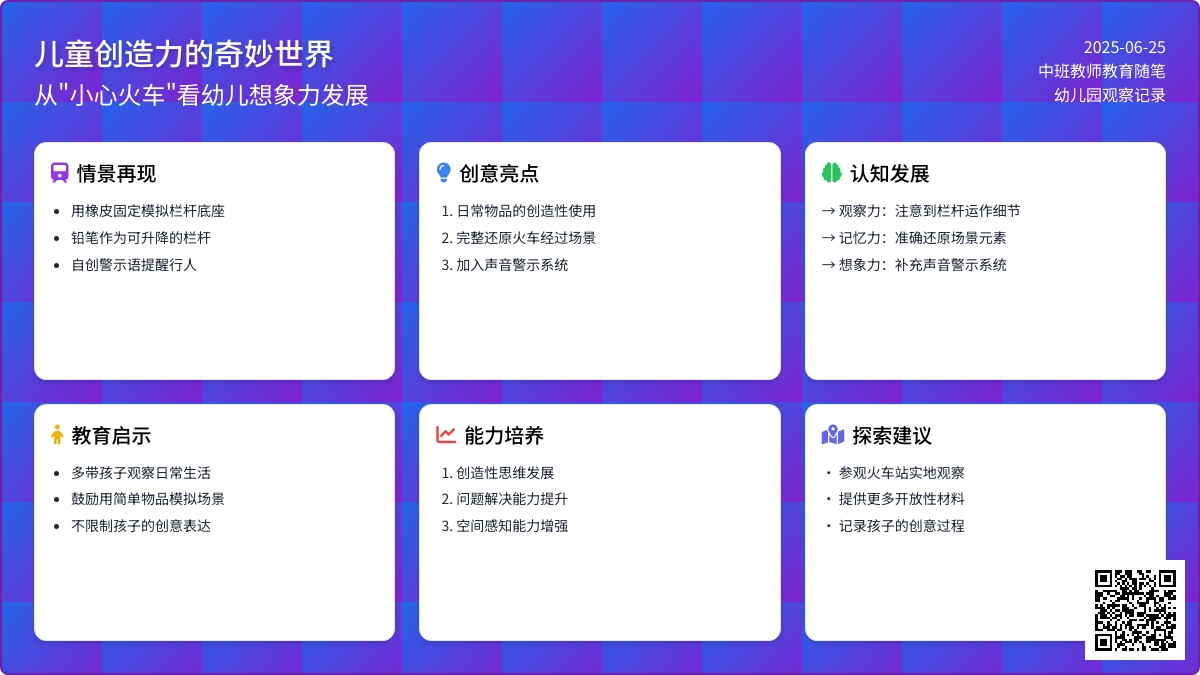 中班教师教育随笔小心火车