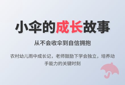 中班幼儿教育随笔小伞终于进门了-幼师课件网