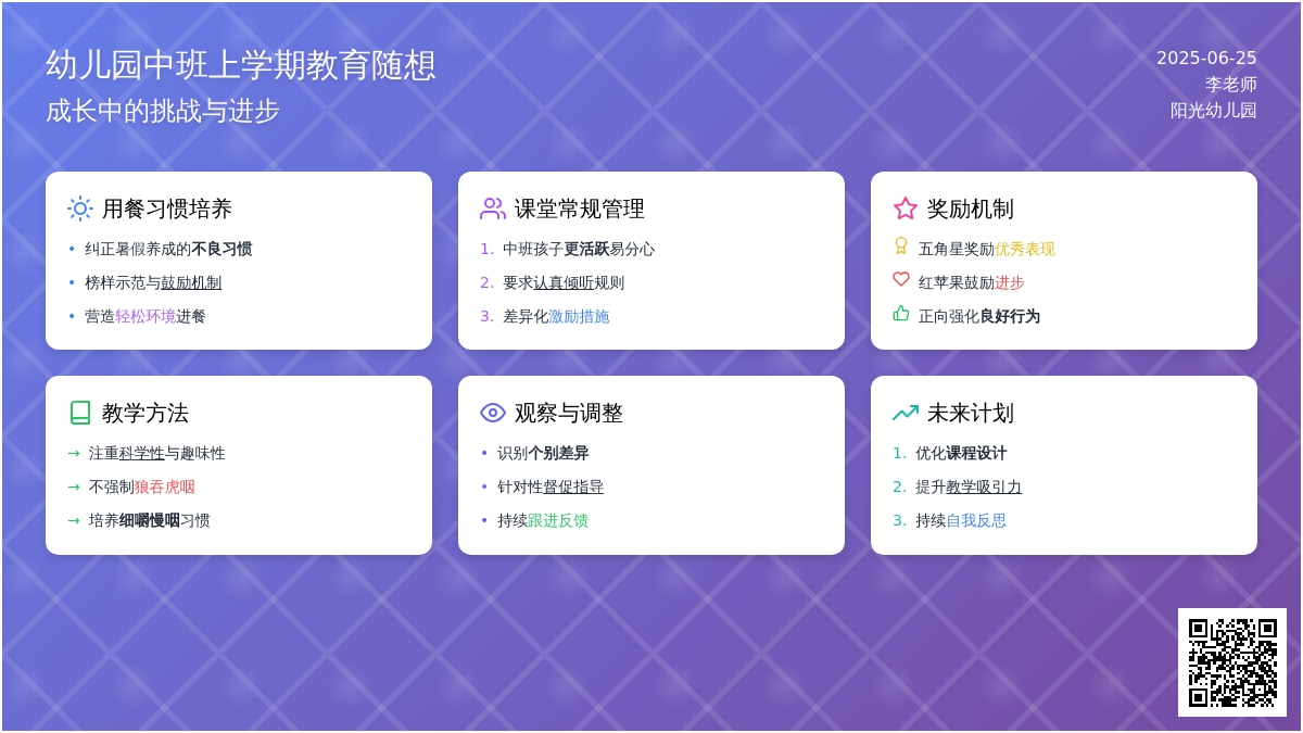幼儿园中班上学期教育随想