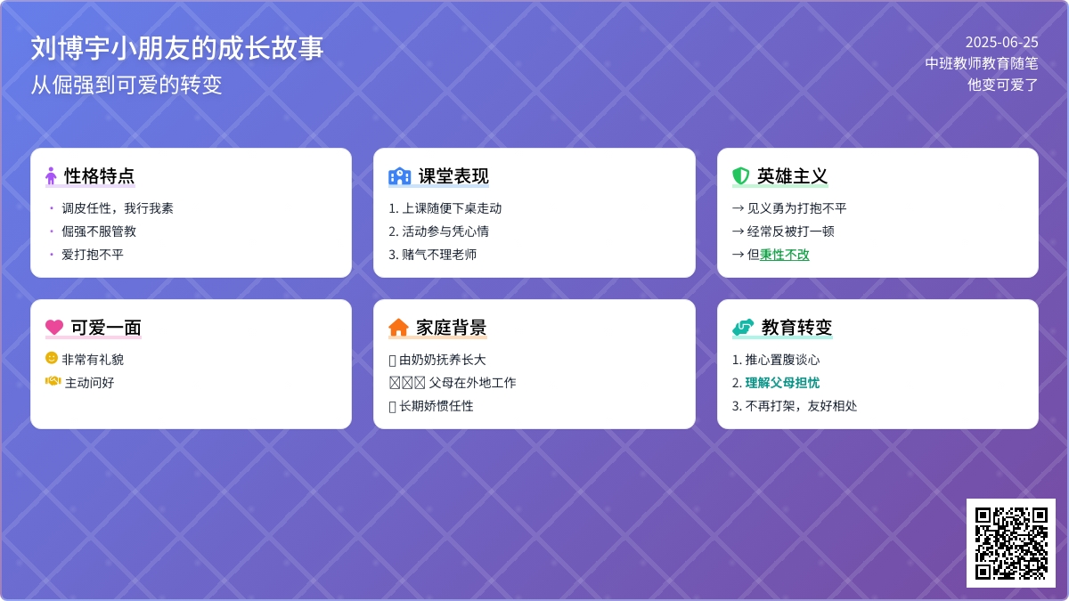中班教师教育随笔他变可爱了