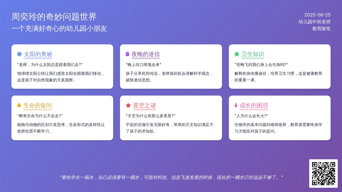 幼儿园中班老师教育随笔比一桶水还要多