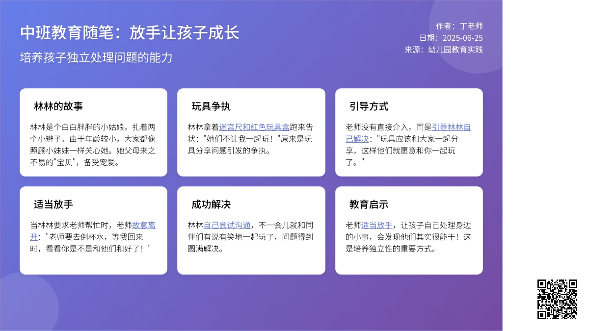 中班教育随笔放手让孩子去处理身边的小事