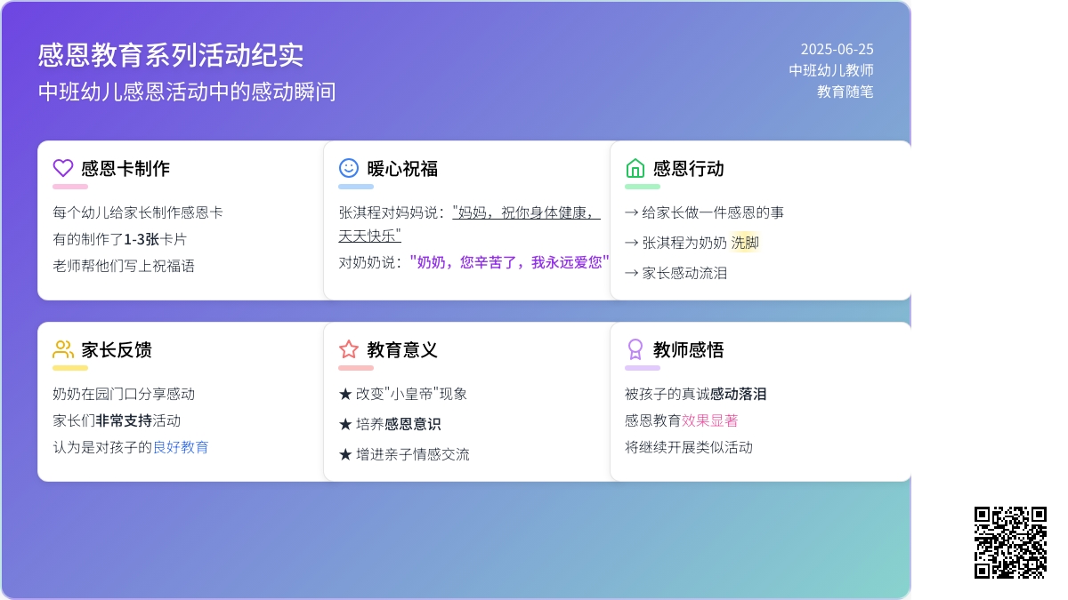 中班幼儿教师教育随笔感恩活动中的感动