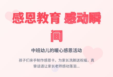 中班幼儿教师教育随笔感恩活动中的感动-幼师课件网