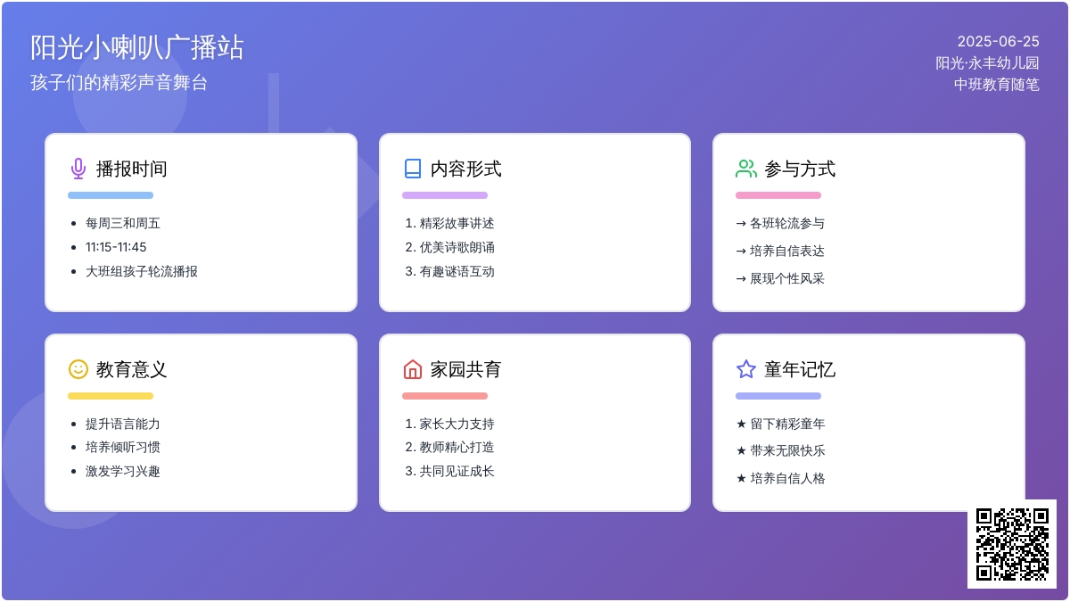 中班教育随笔大全“小喇叭广播”带给孩子们的快乐