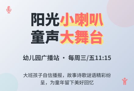 中班教育随笔大全“小喇叭广播”带给孩子们的快乐-幼师课件网
