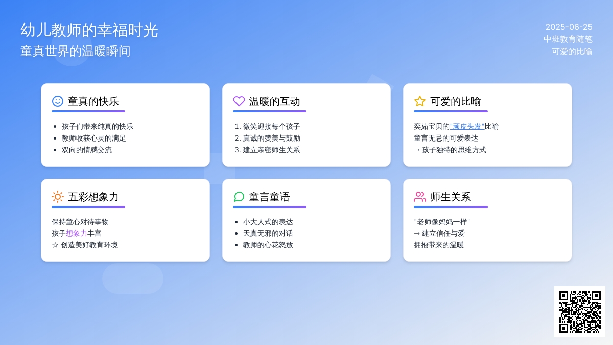 中班教育随笔大全可爱的比喻