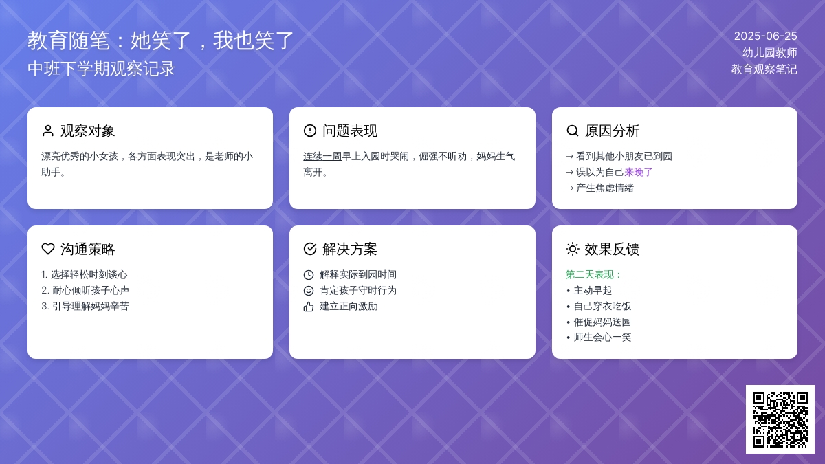中班下学期教育随笔她笑了，我也笑了