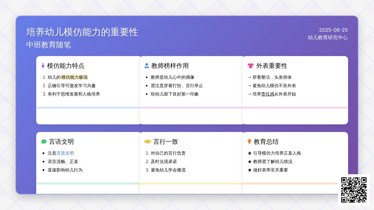 中班教育随笔培养幼儿模仿能力的重要性