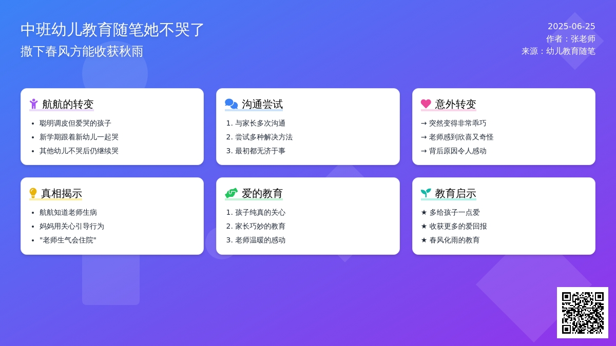 中班幼儿教育随笔她不哭了