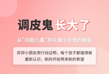中班教育随笔调皮鬼真的长大了-幼师课件网