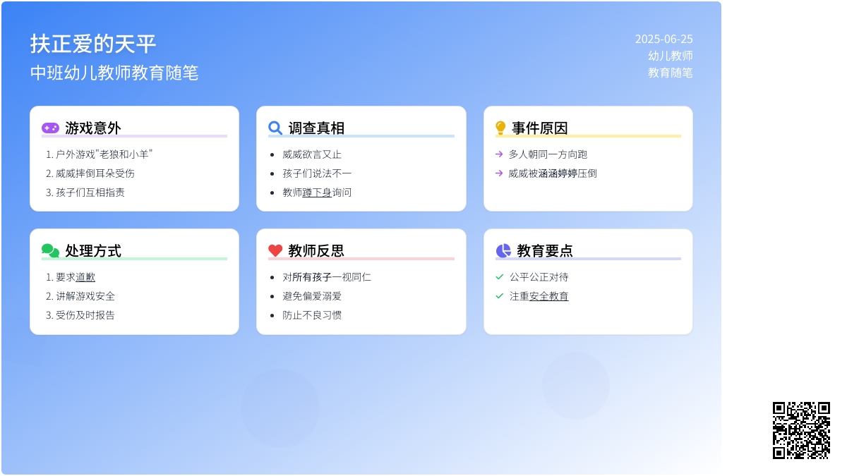 中班幼儿教师教育随笔扶正爱的天平