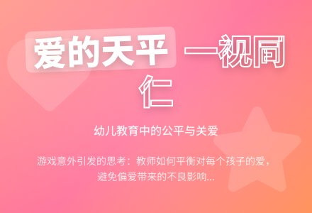 中班幼儿教师教育随笔扶正爱的天平-幼师课件网