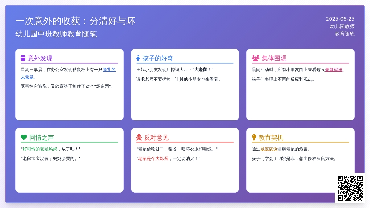 幼儿园中班教师教育随笔一次意外的收获分清好与坏