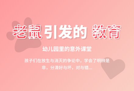幼儿园中班教师教育随笔一次意外的收获分清好与坏-幼师课件网