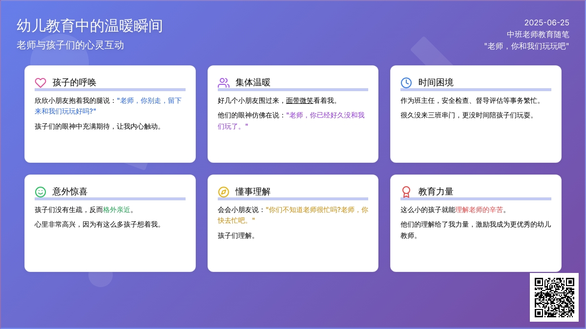 中班老师教育随笔老师，你和我们玩玩吧