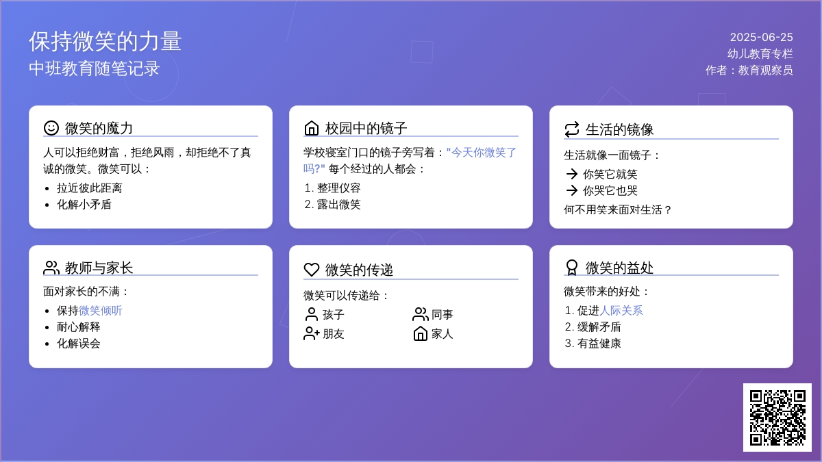 中班教育随笔记录保持微笑