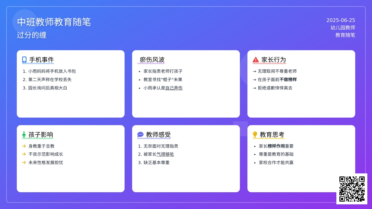 中班教师教育随笔过分的缠