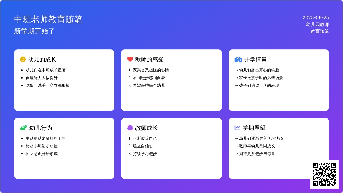 中班老师教育随笔新学期开始了