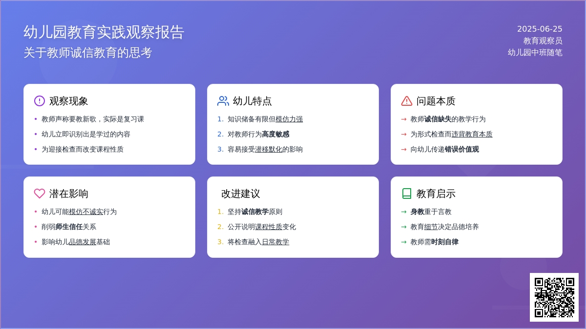 幼儿园中班老师教育随笔这种上课的做法不可取