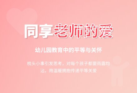 幼儿园中班教育随笔同享老师的爱-幼师课件网