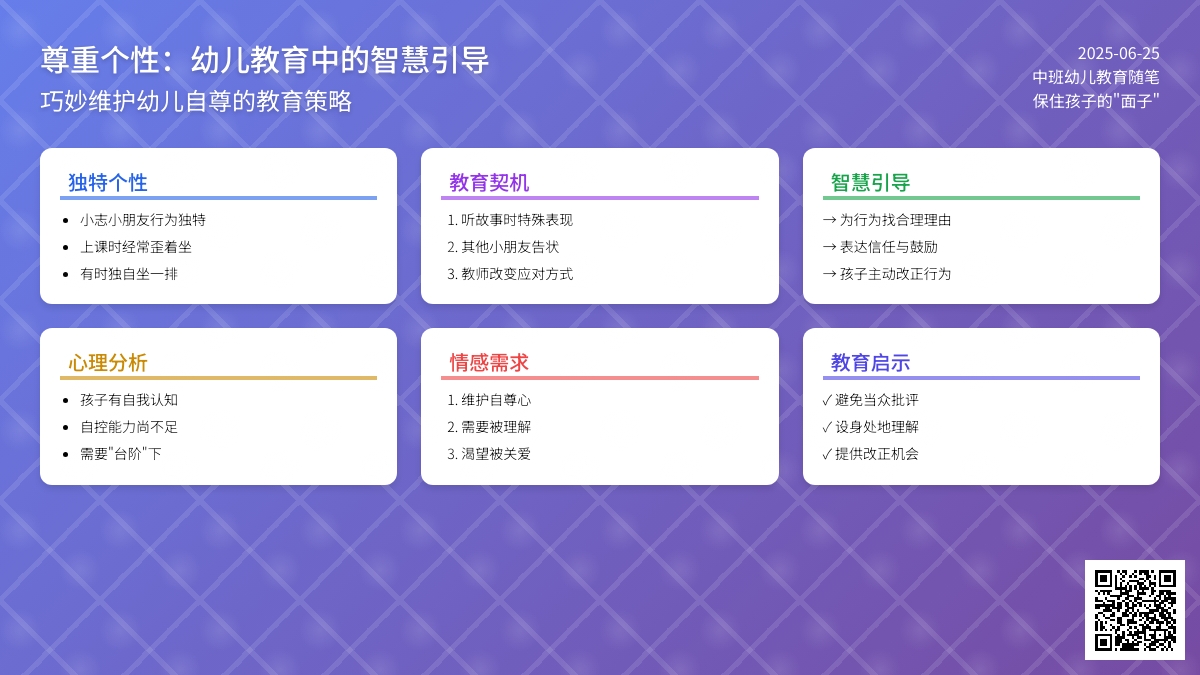 中班幼儿教育随笔保住孩子的“面子”