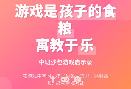 中班教育随笔记录游戏给我的启示-幼师课件网