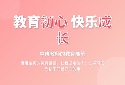中班教育随笔记录信念-幼师课件网