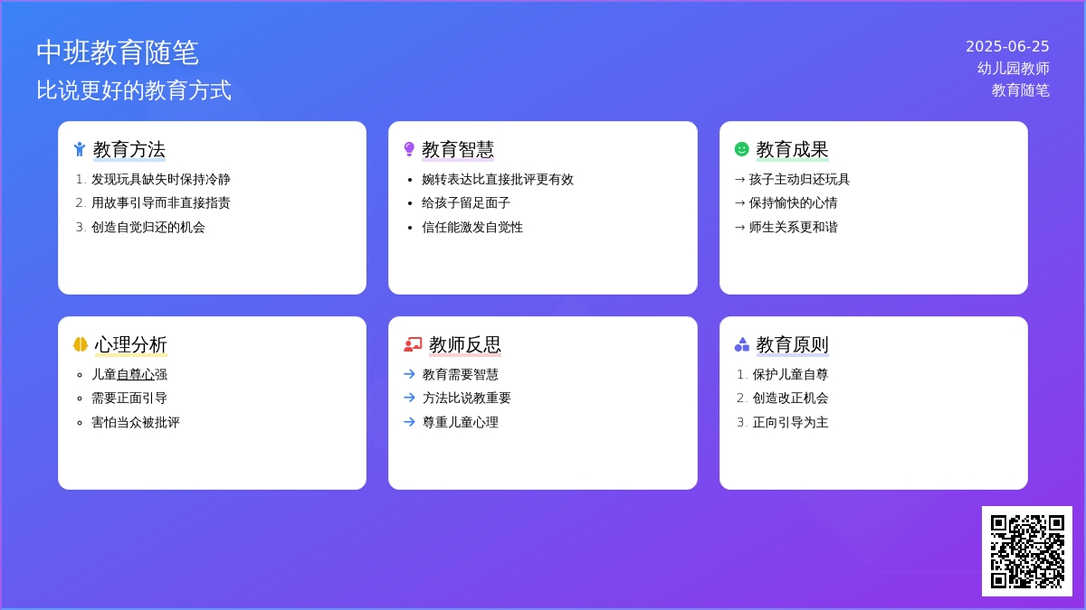中班教育随笔比说更好的教育方式