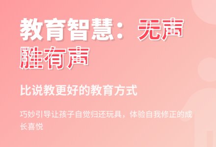 中班教育随笔比说更好的教育方式-幼师课件网