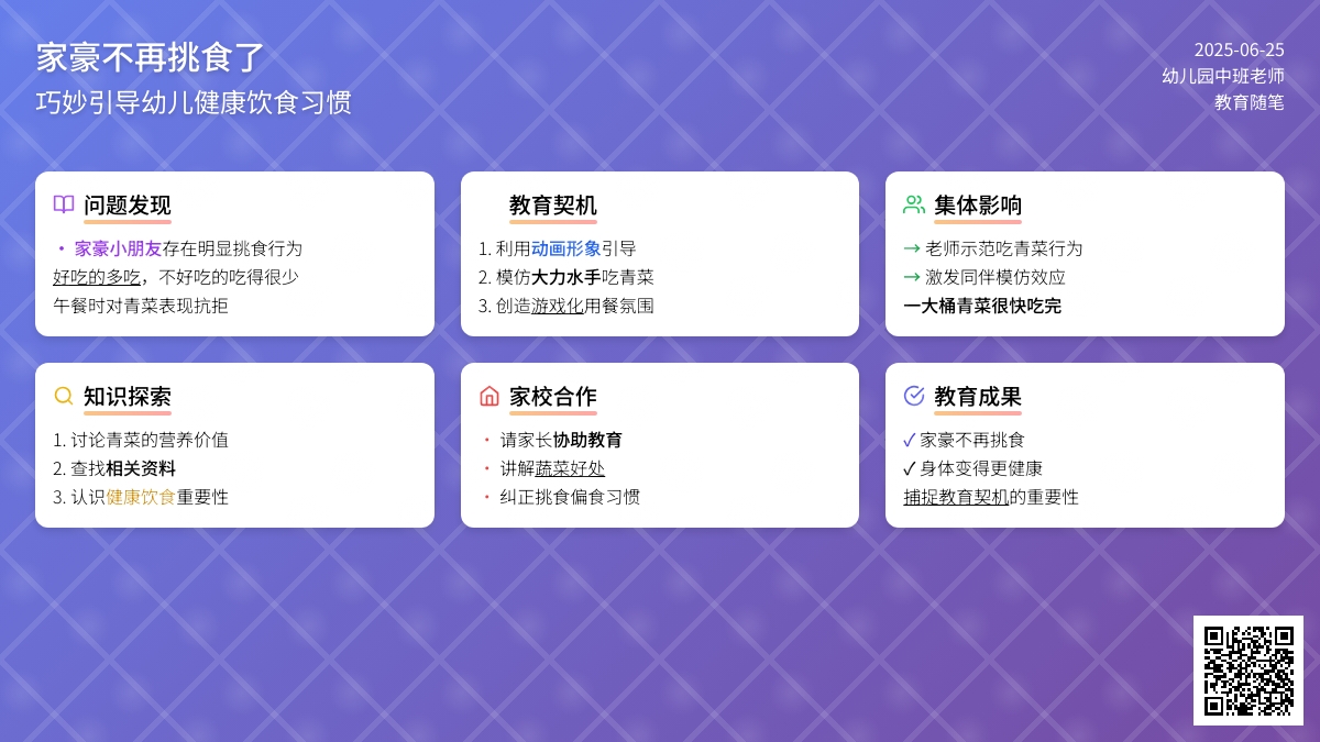 幼儿园中班老师教育随笔家豪不再挑食了