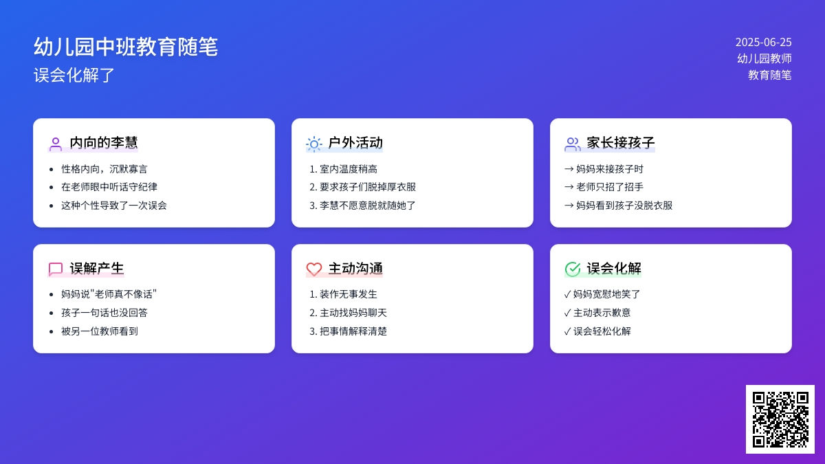 幼儿园中班教育随笔误会化解了