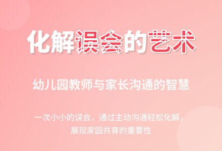 幼儿园中班教育随笔误会化解了-幼师课件网