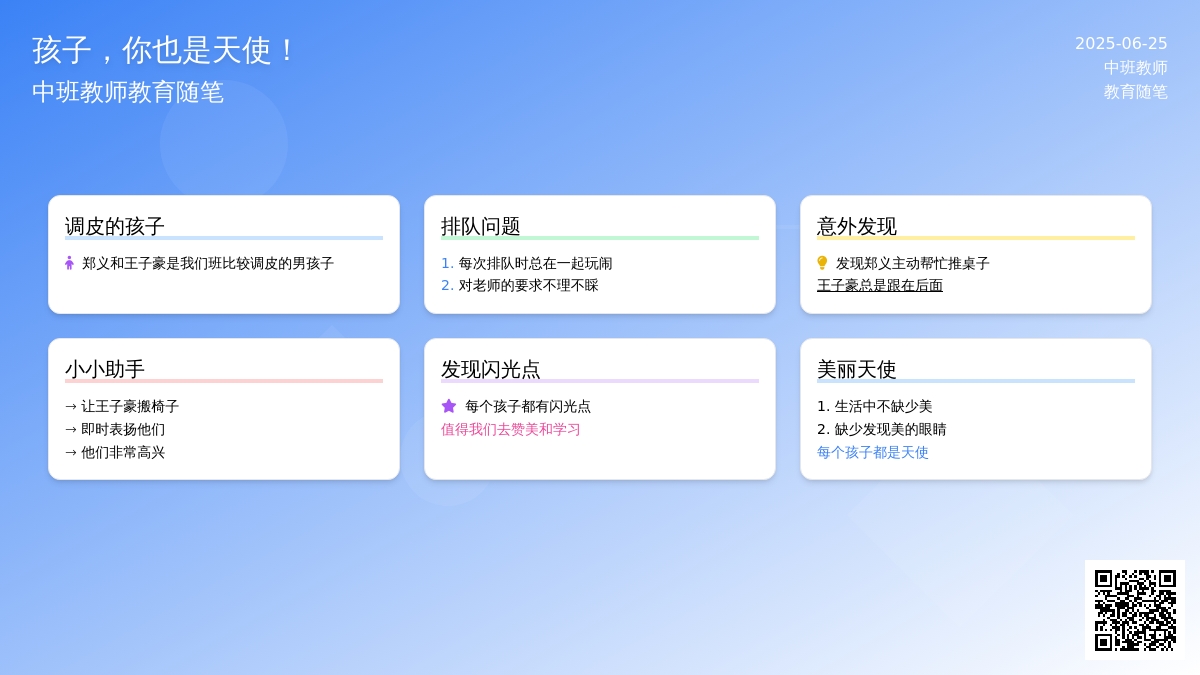 中班教师教育随笔孩子，你也是天使！