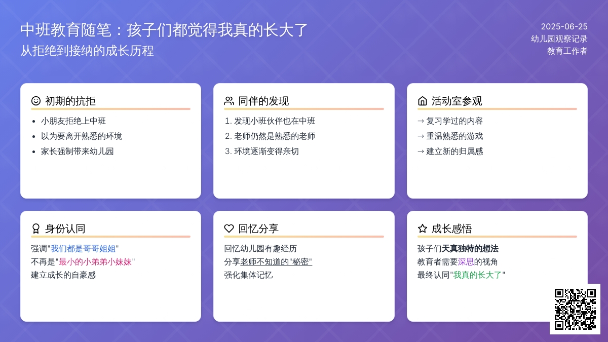 中班教育随笔孩子们都觉得我真的长大了