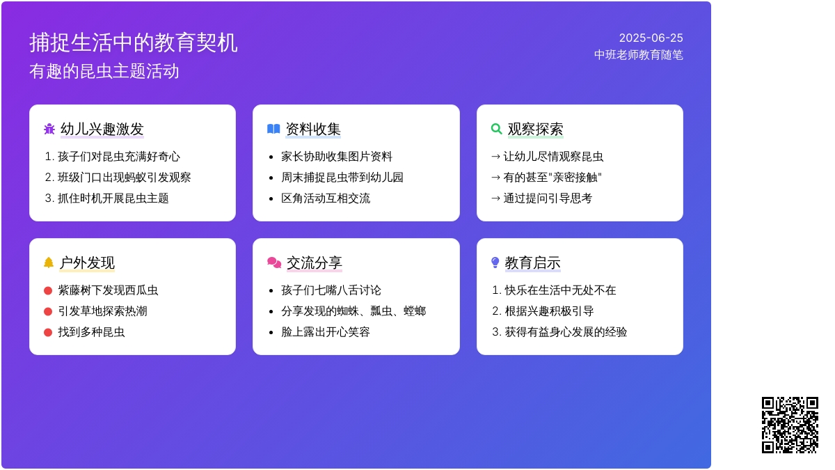 中班老师教育随笔捕捉生活中的教育契机