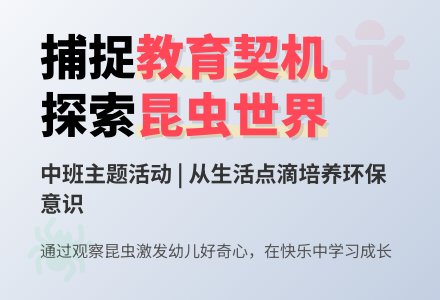 中班老师教育随笔捕捉生活中的教育契机-幼师课件网