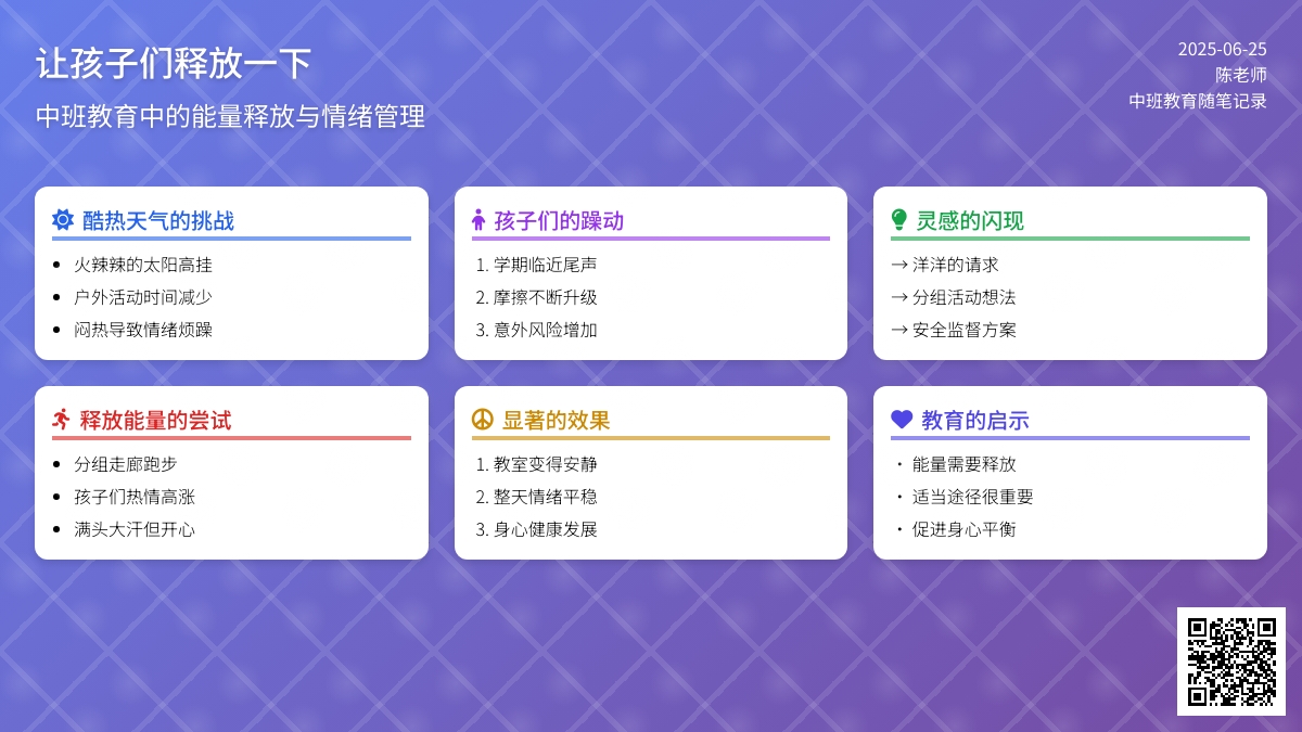 中班教育随笔记录让孩子们释放一下