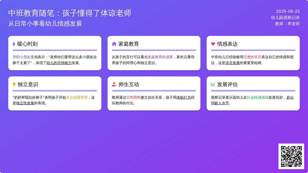 中班教育随笔孩子懂得了体谅老师