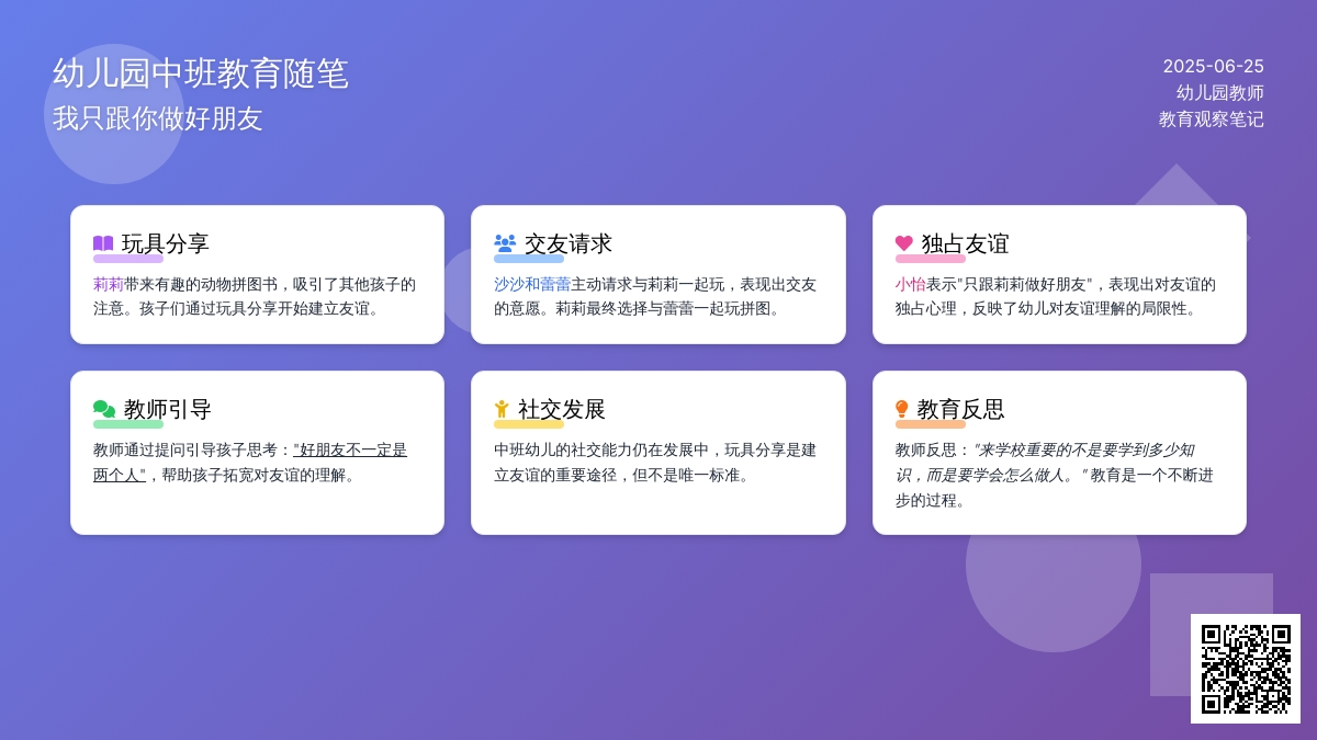 幼儿园中班教育随笔我只跟你做好朋友