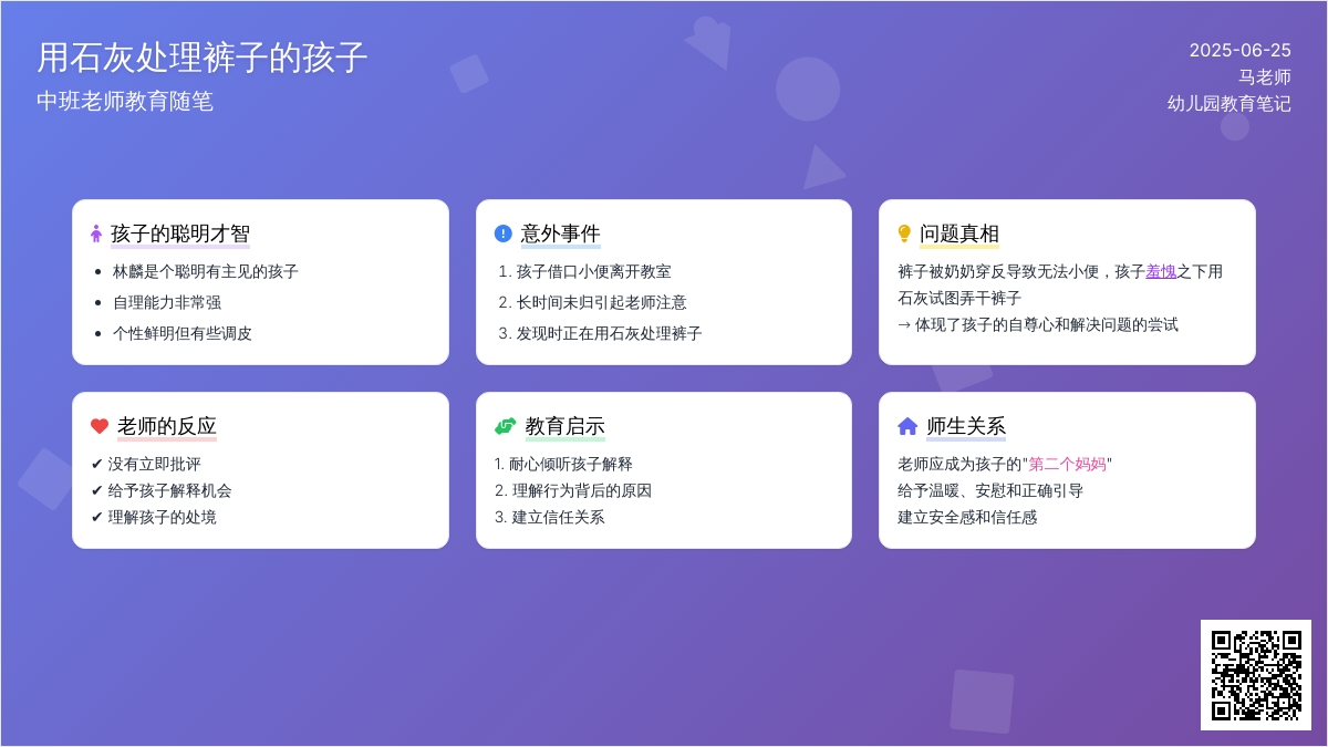 中班老师教育随笔用石灰处理裤子的孩子