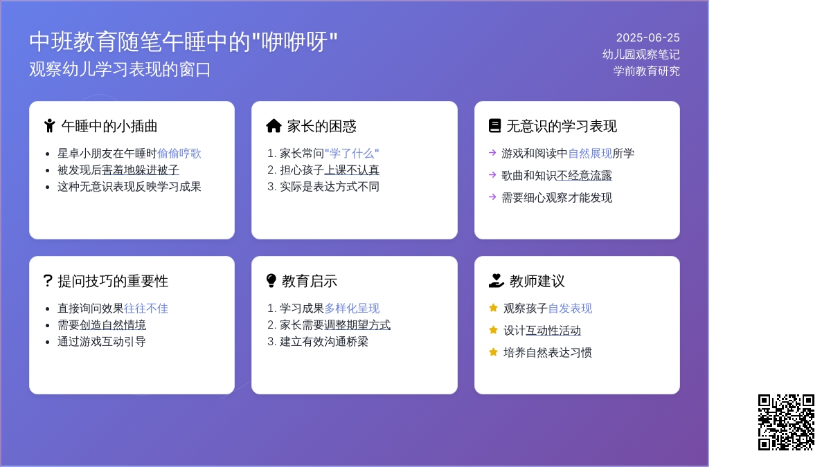 中班教育随笔午睡中的“咿咿呀”