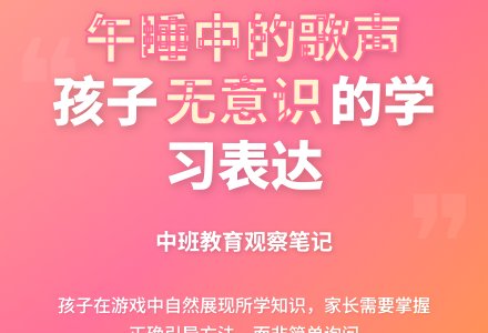 中班教育随笔午睡中的“咿咿呀”-幼师课件网