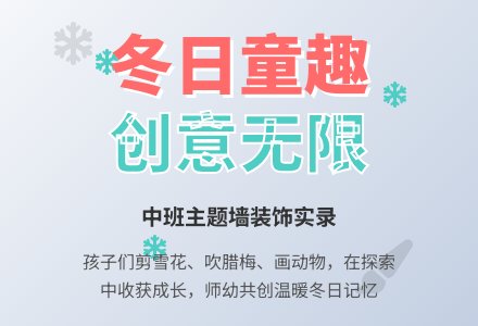 中班幼儿教师教育随笔师幼装饰主题墙-幼师课件网