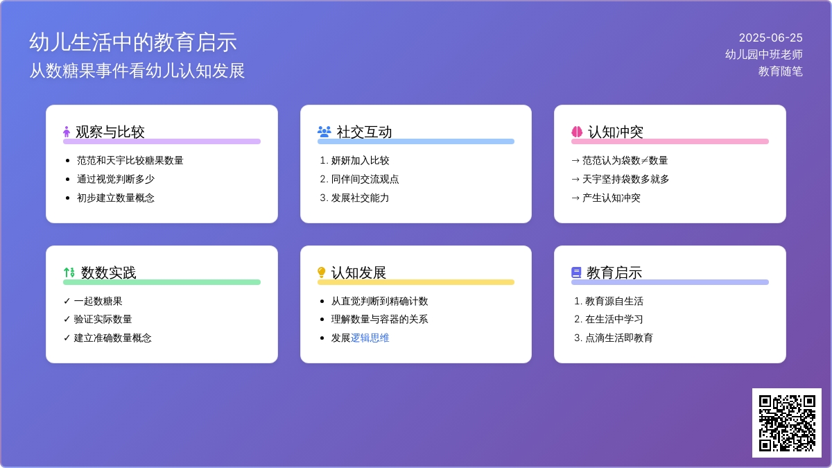 幼儿园中班老师教育随笔幼儿在生活中教育