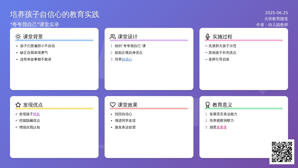 大班教育随笔夸夸我自己