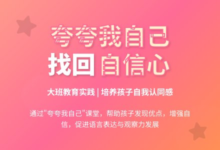 大班教育随笔夸夸我自己-幼师课件网