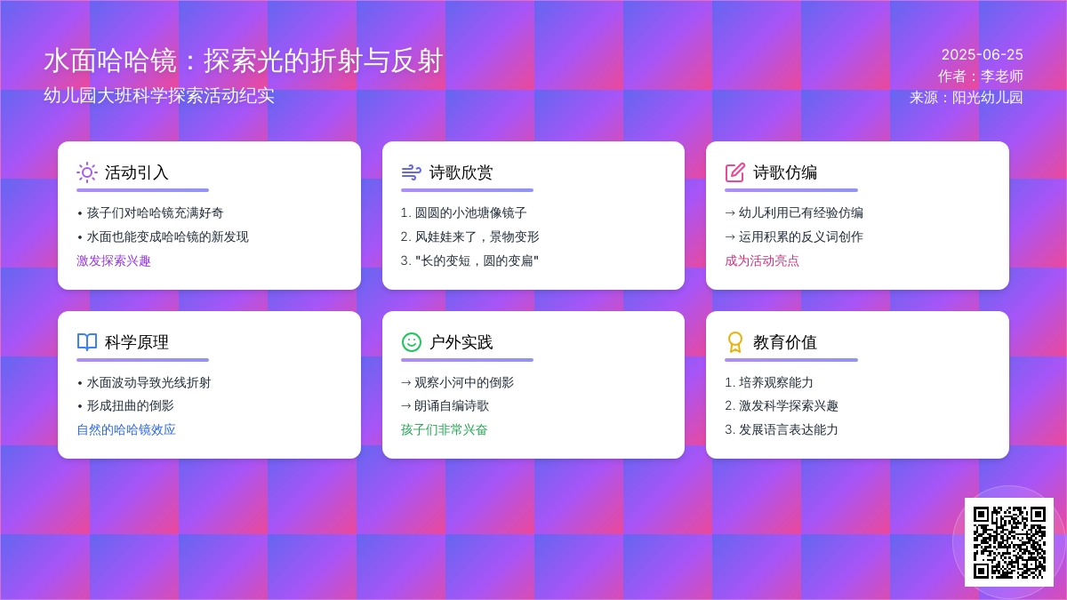 幼儿园大班教育随笔水面哈哈镜
