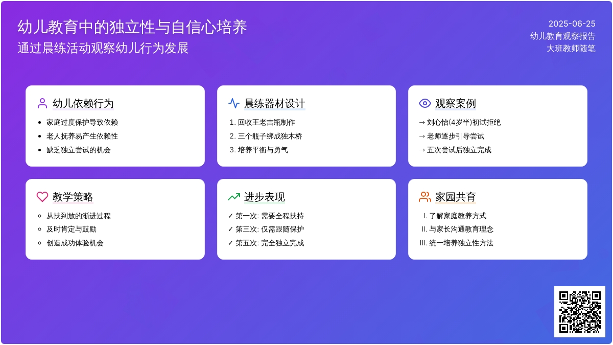 11月份大班教育随笔晨练事件